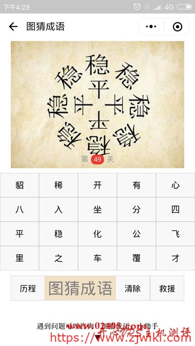 八個穩字四個平字圍成一圈是什麼成語